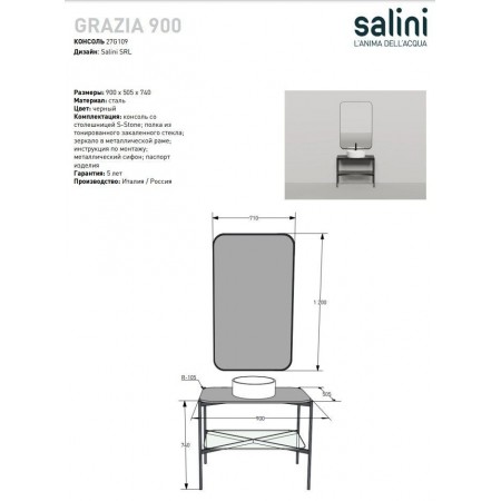 Напольная тумба со столешницей и зеркалом SALINI Grazia 90x74 стальная черная 27G109 Напольная тумба со столешницей и зеркалом SALINI Grazia 90x74 стальная черная 27G109